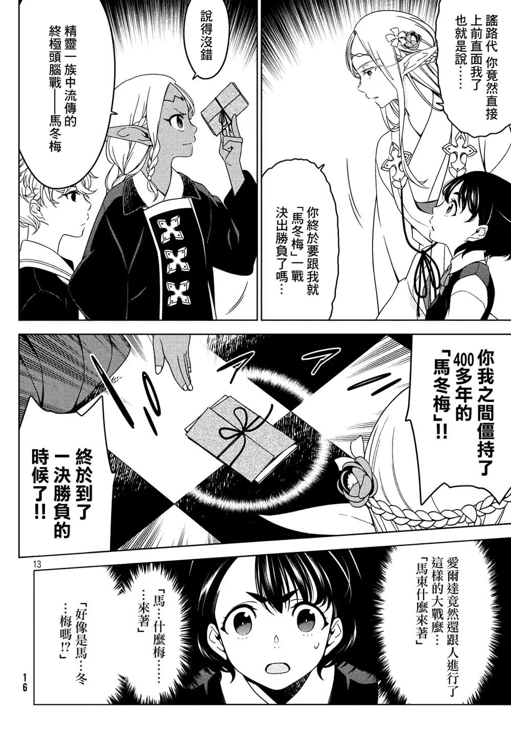 第14话 第4页