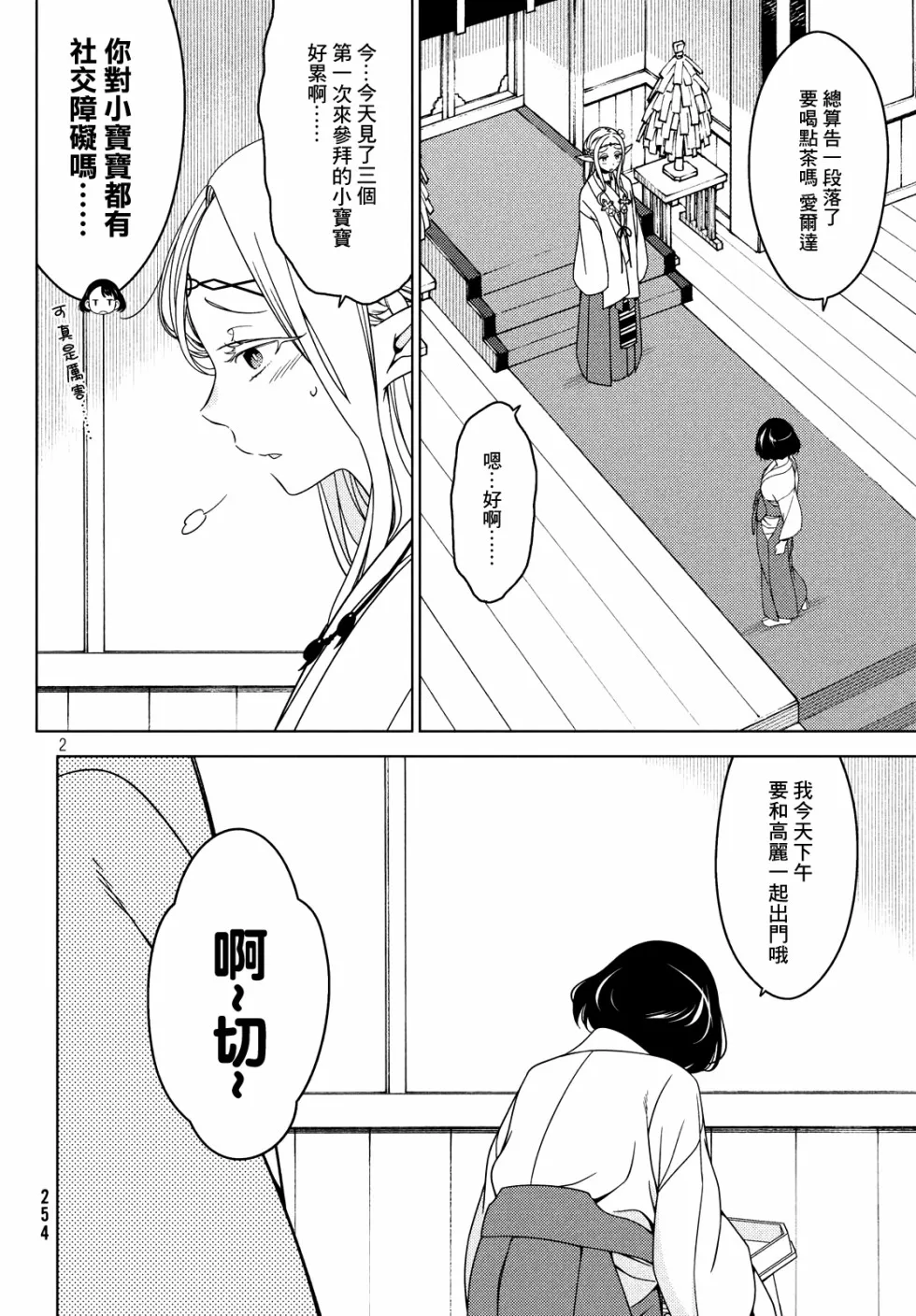 第16-18话 第2页