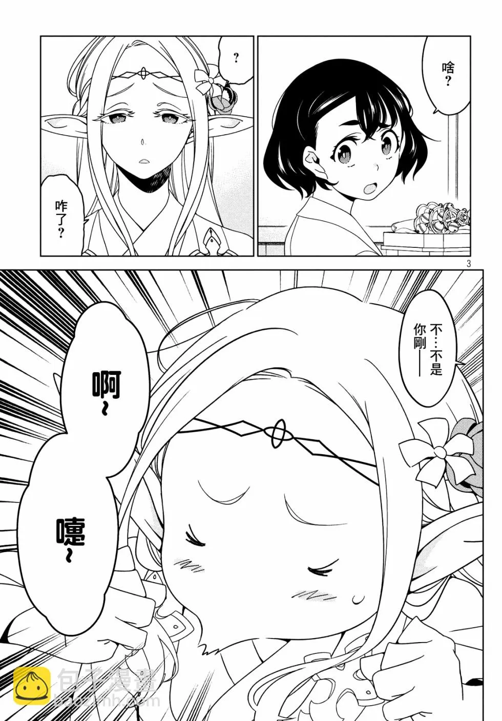 第16-18话 第3页
