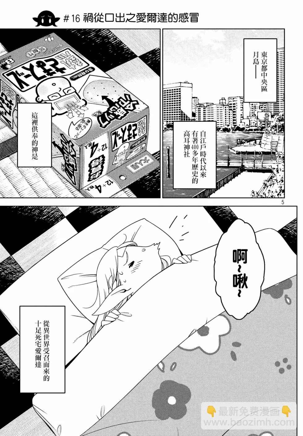 第16-18话 第5页
