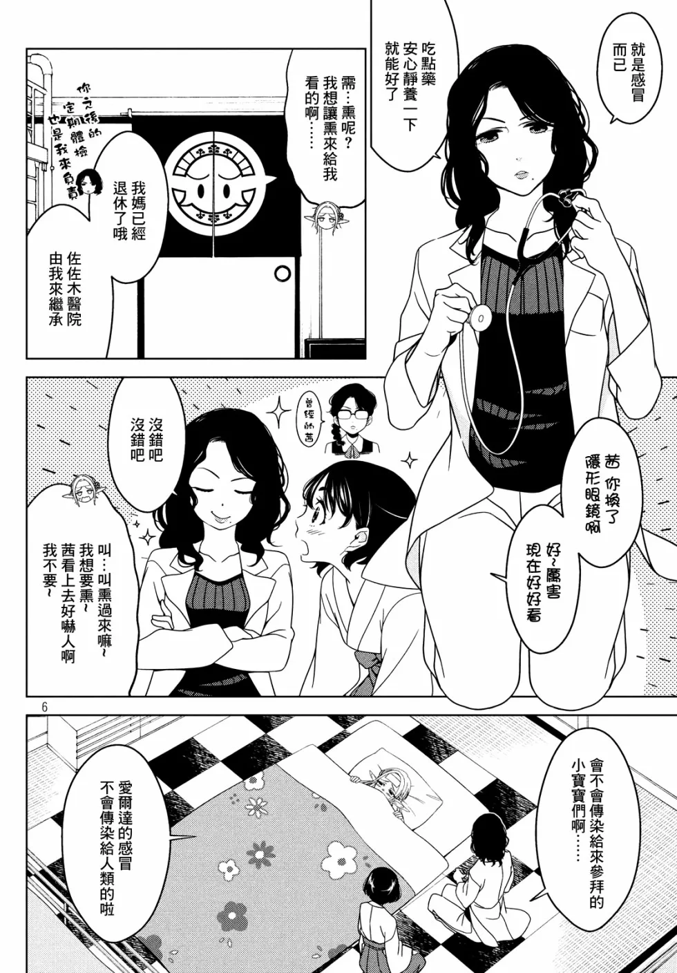 第16-18话 第6页