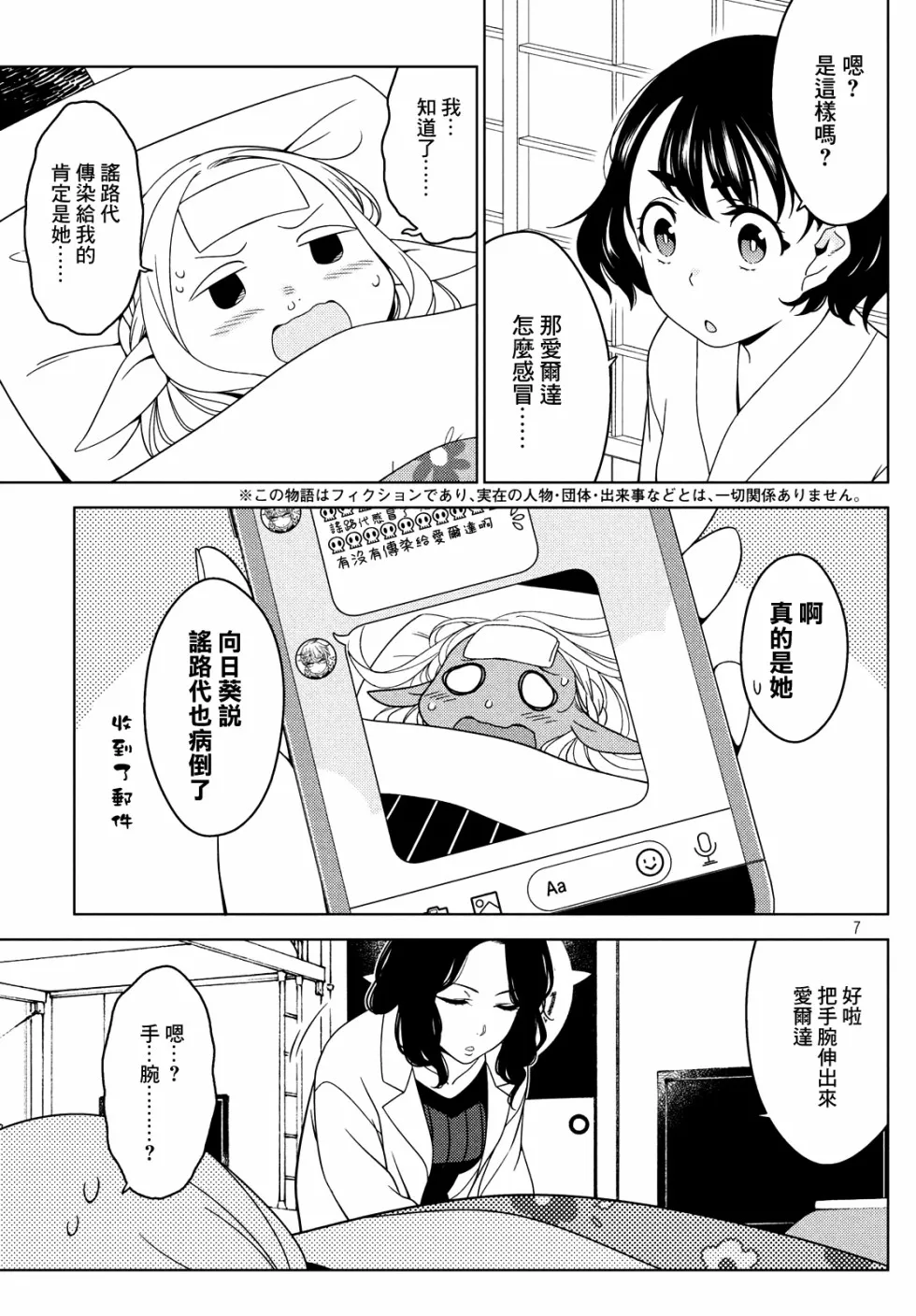 第16-18话 第7页