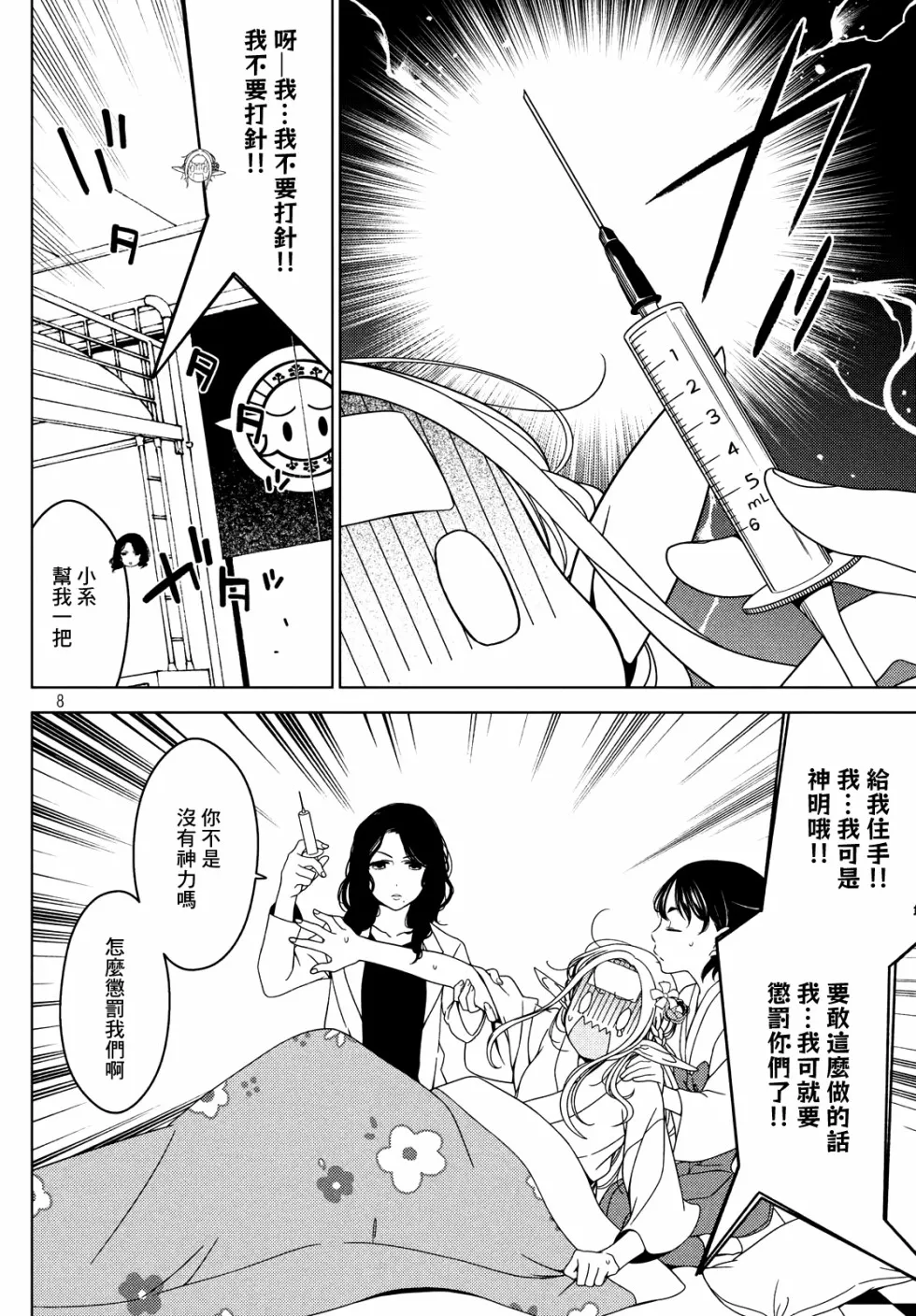 第16-18话 第8页