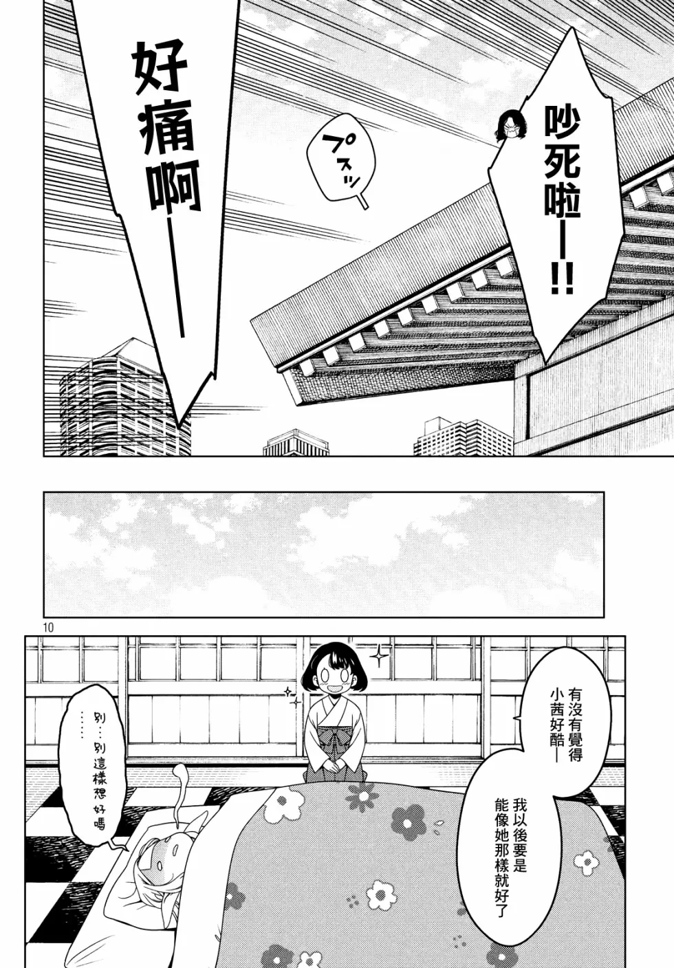第16-18话 第10页