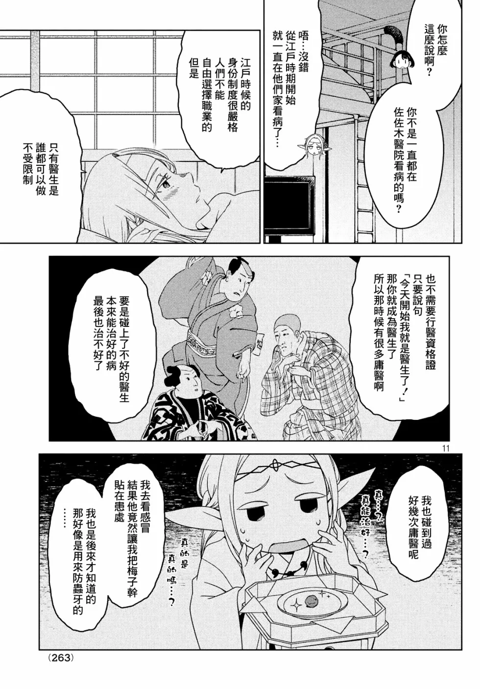第16-18话 第11页