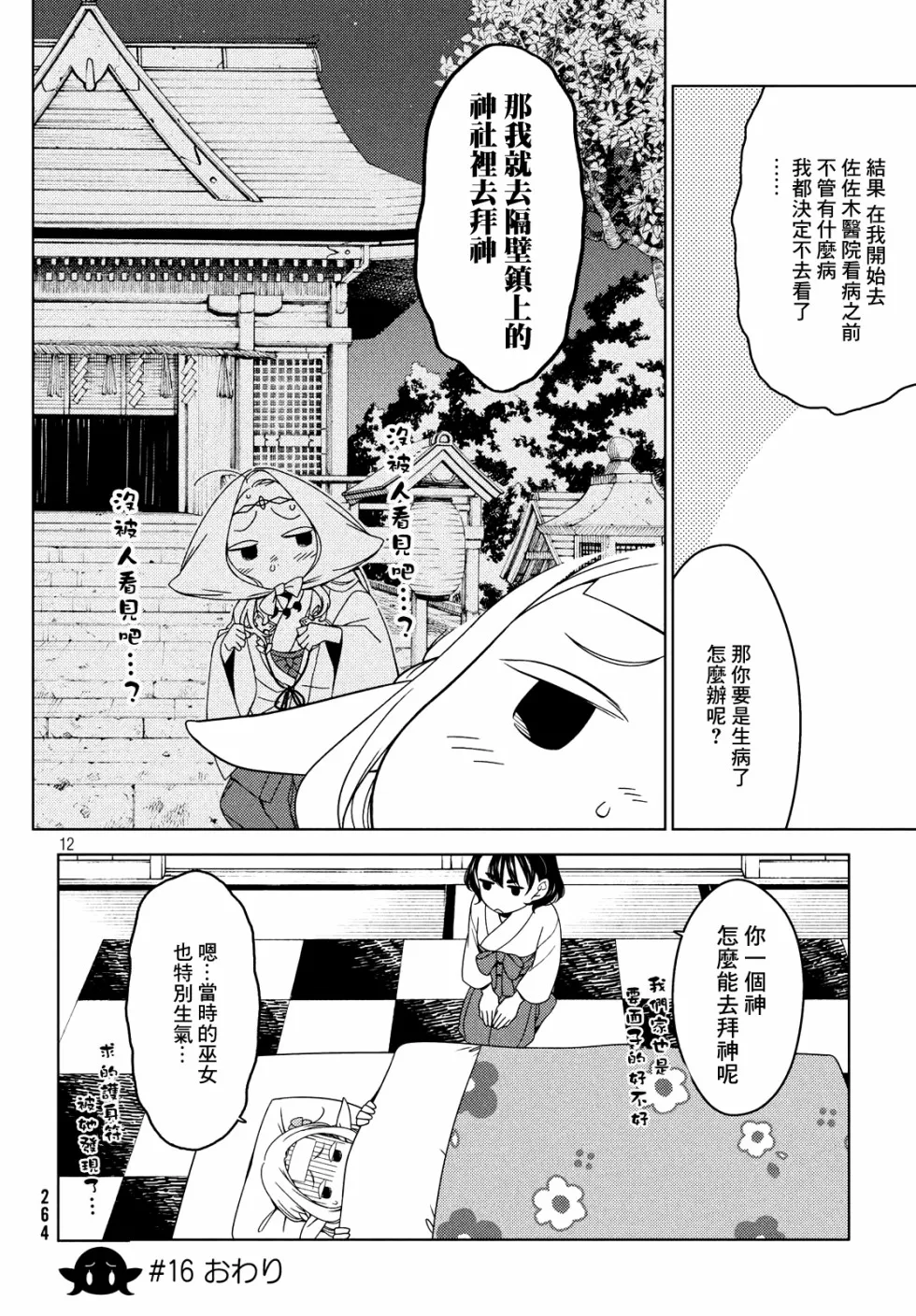 第16-18话 第12页