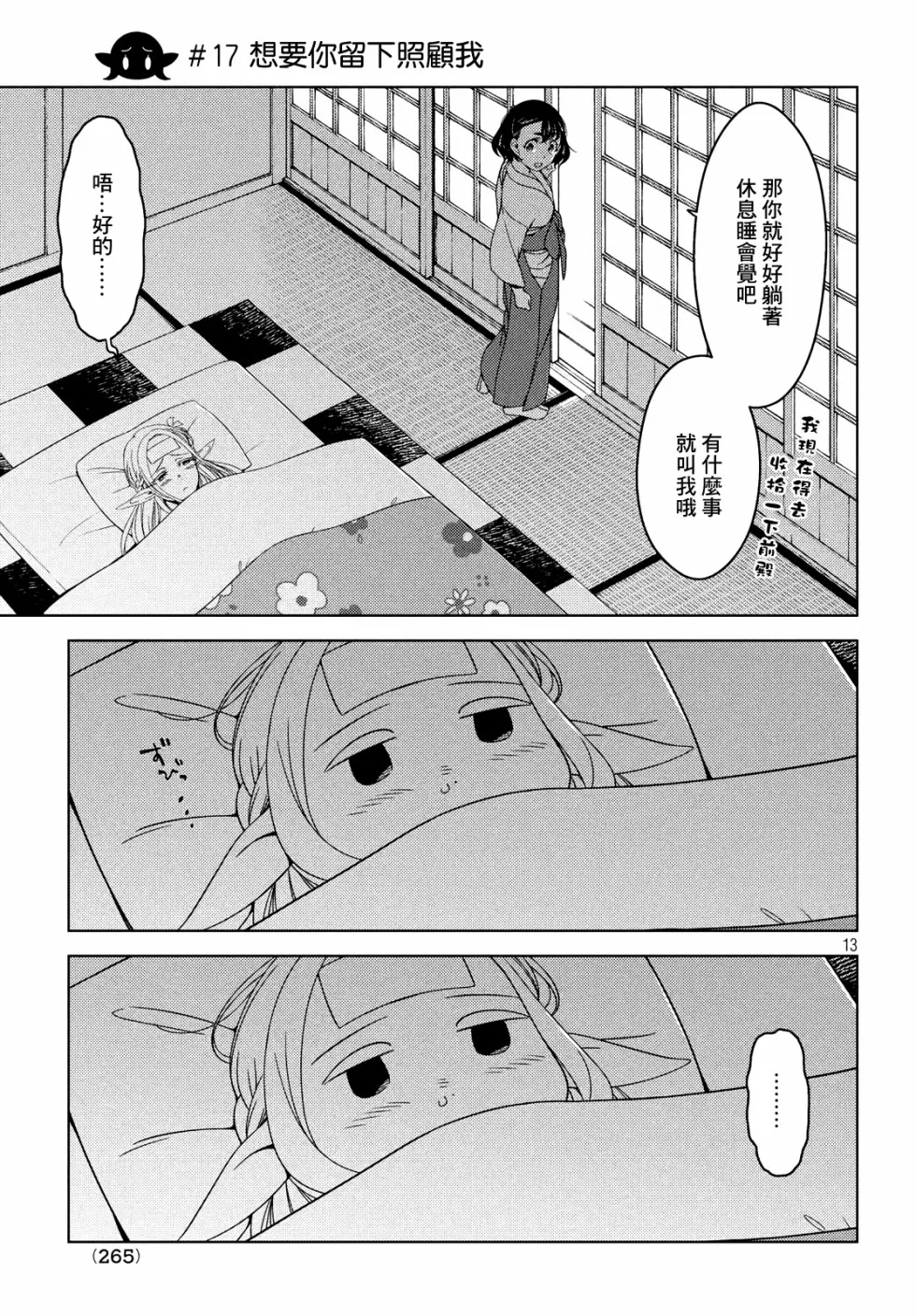第16-18话 第13页
