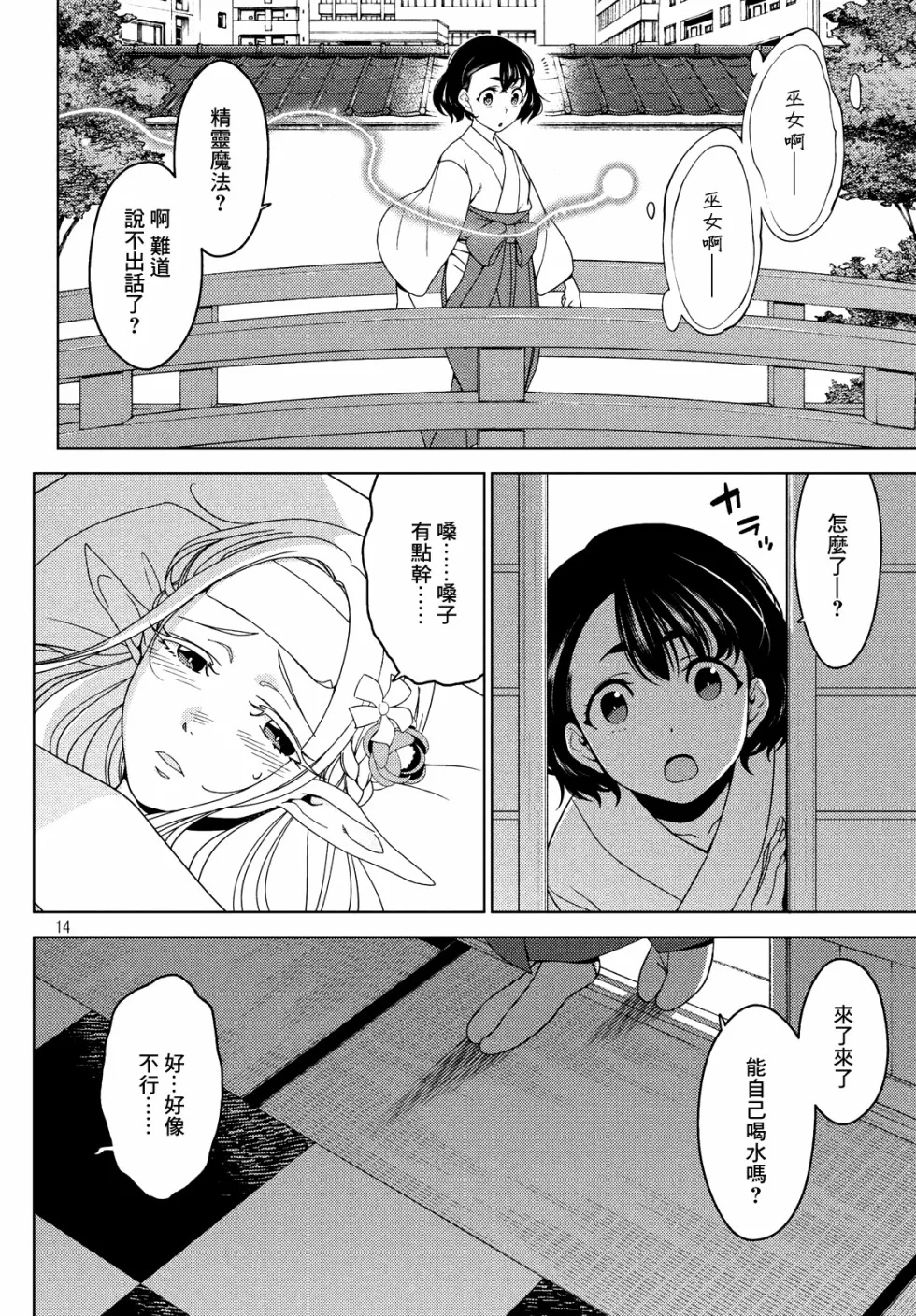 第16-18话 第14页