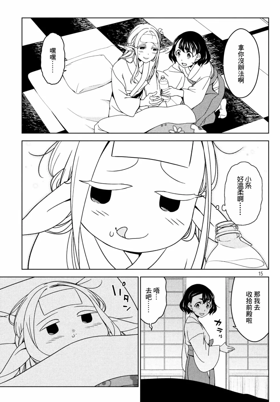 第16-18话 第15页