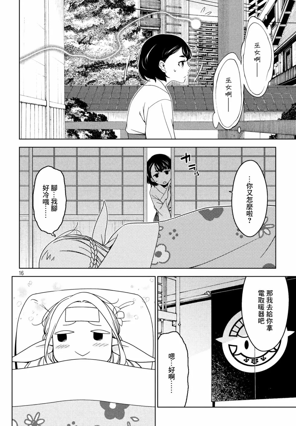 第16-18话 第16页