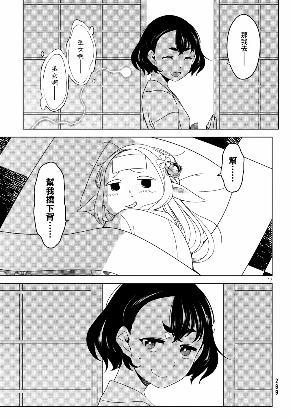 第16-18话 第17页