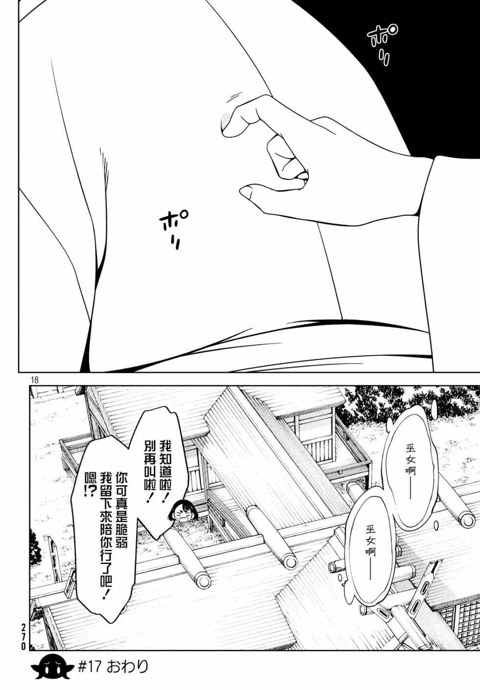 第16-18话 第18页