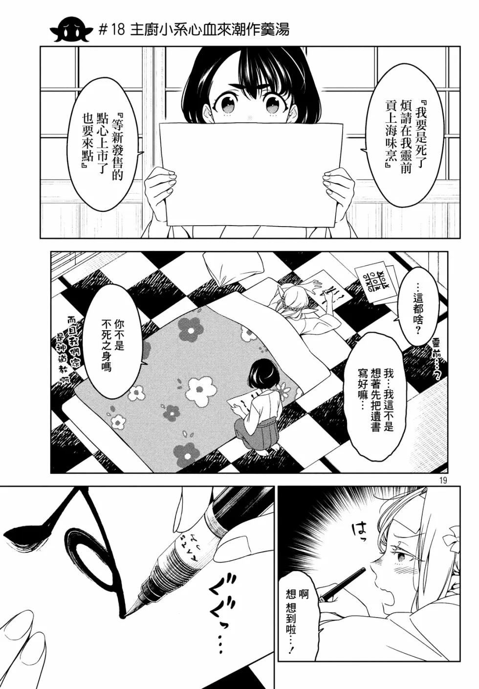 第16-18话 第19页