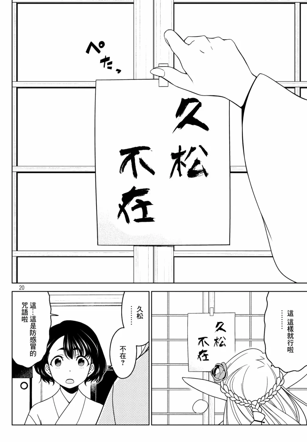 第16-18话 第20页