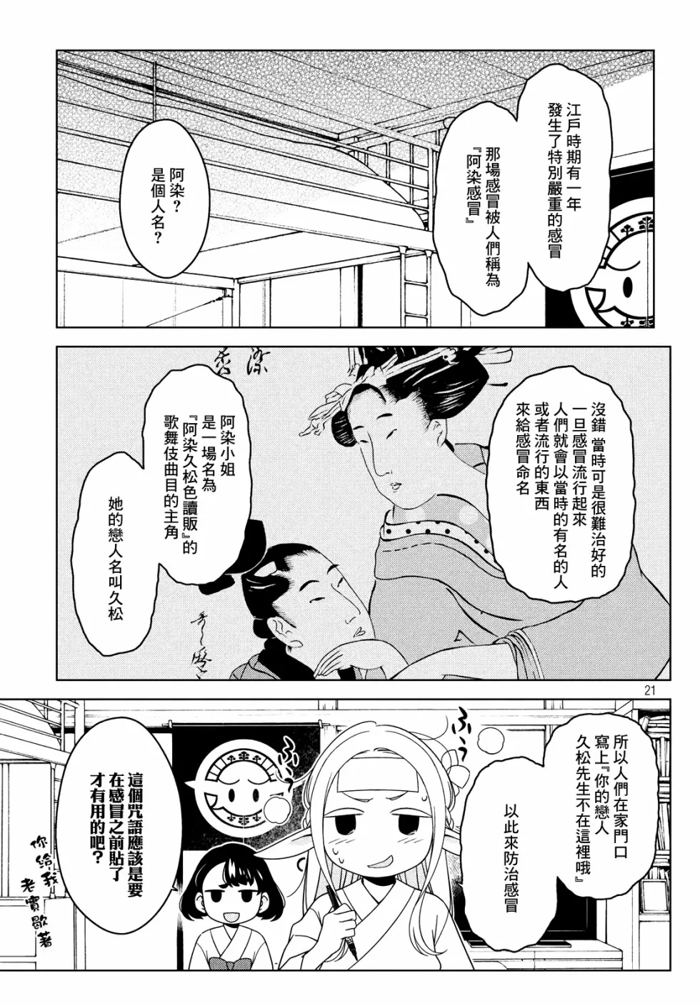 第16-18话 第21页