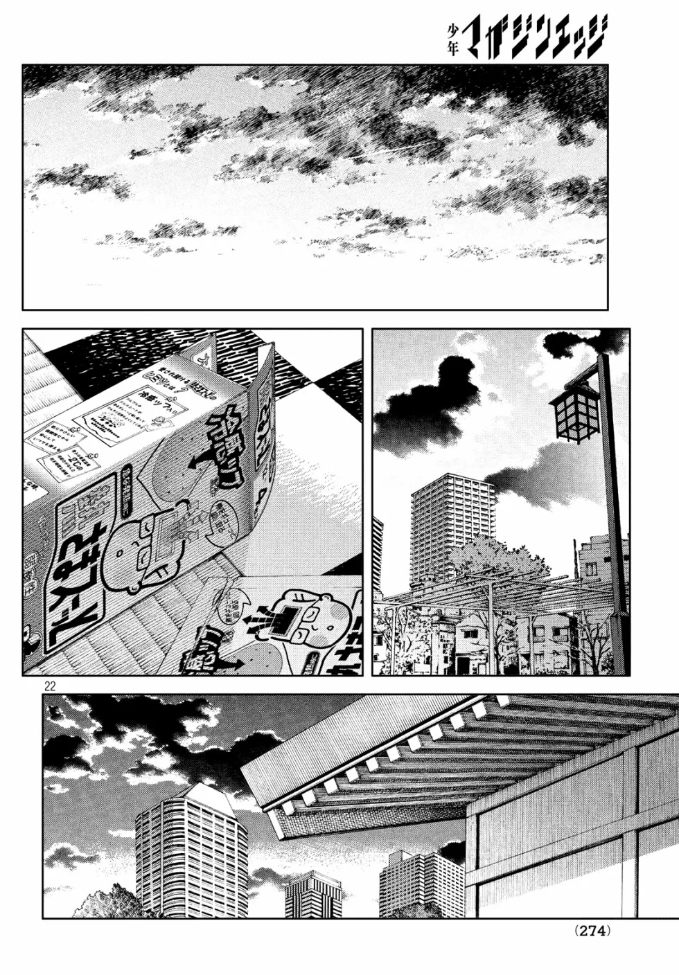 第16-18话 第22页