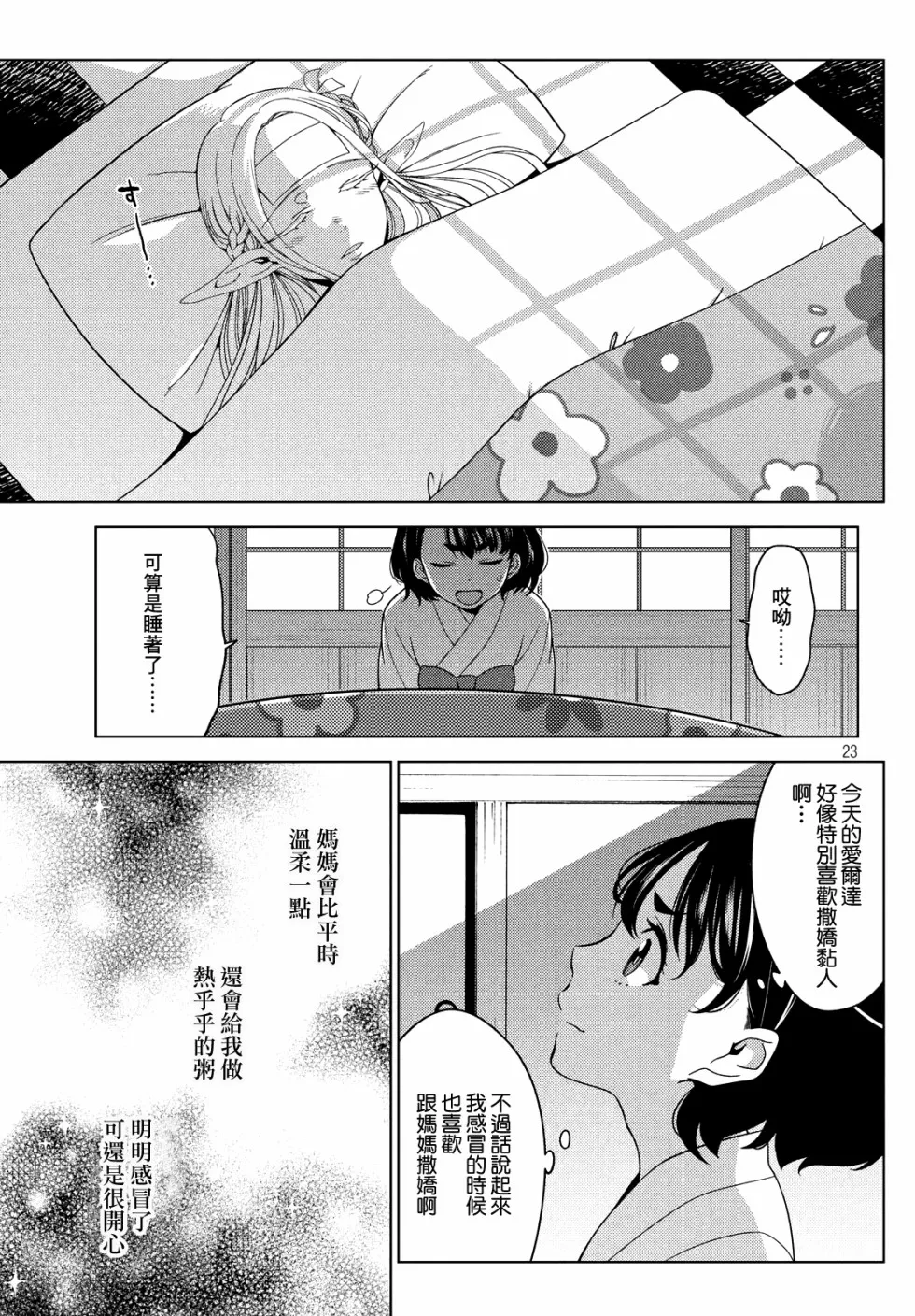 第16-18话 第23页
