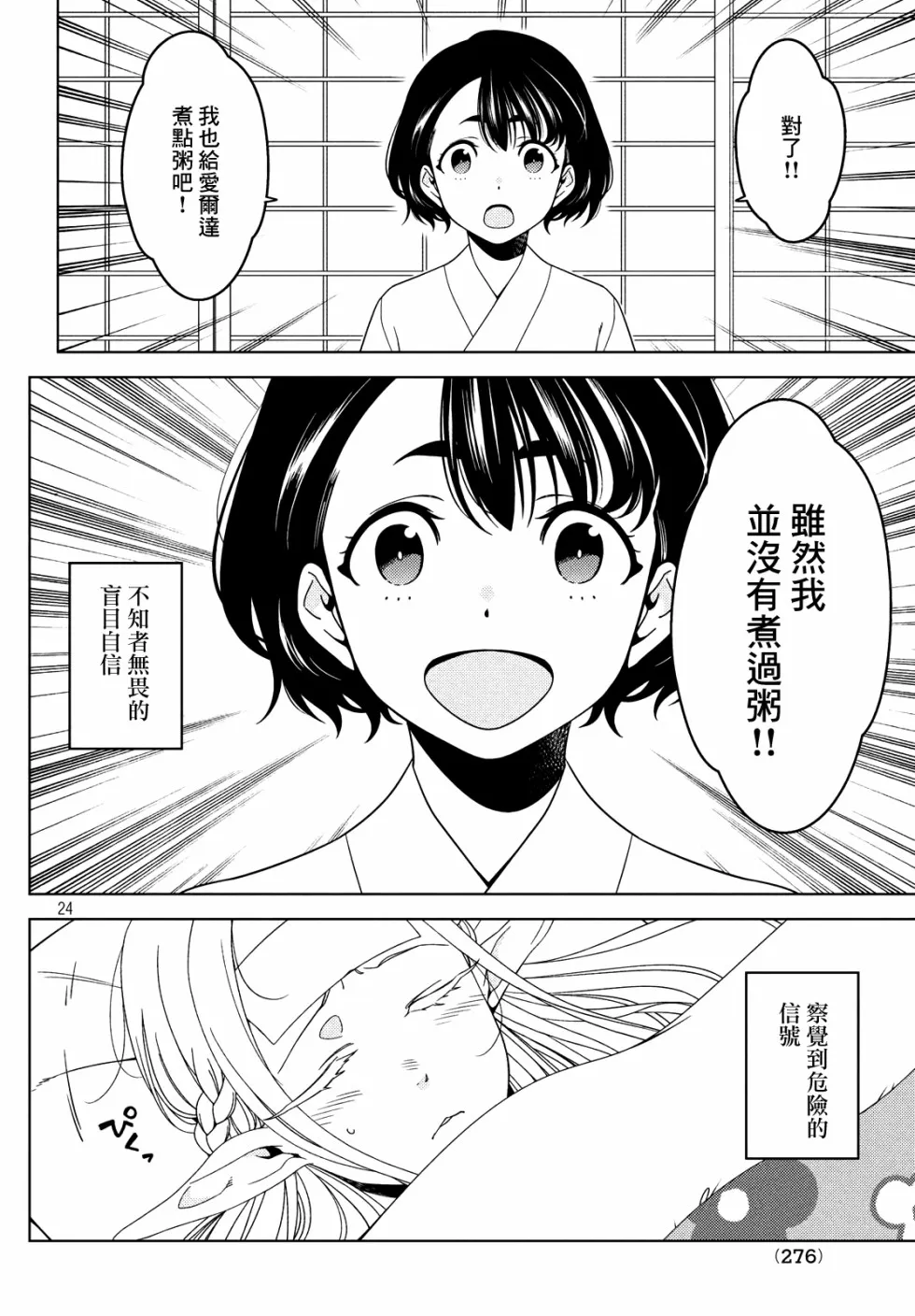 第16-18话 第24页