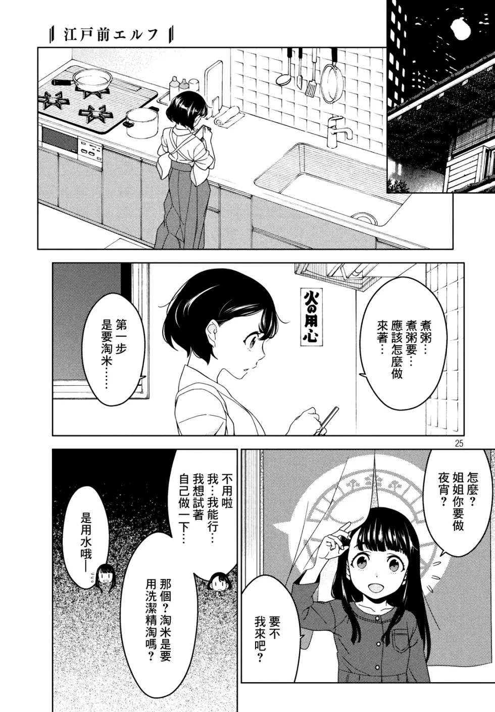 第16-18话 第25页