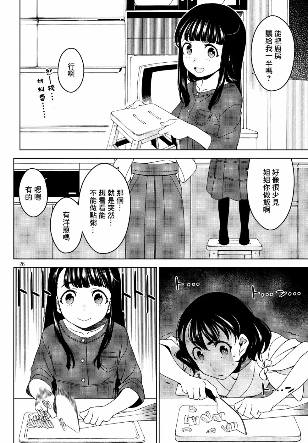 第16-18话 第26页