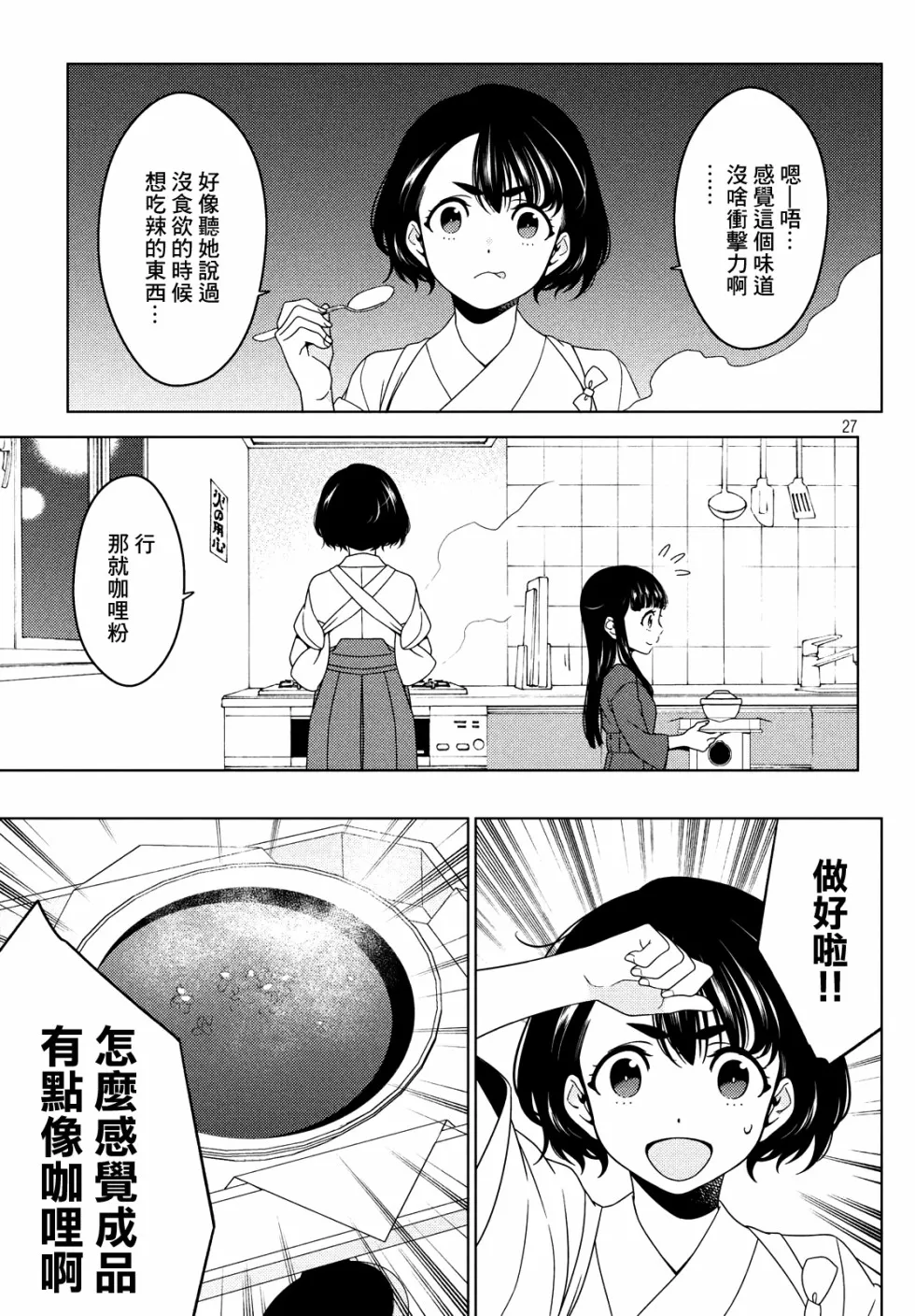 第16-18话 第27页
