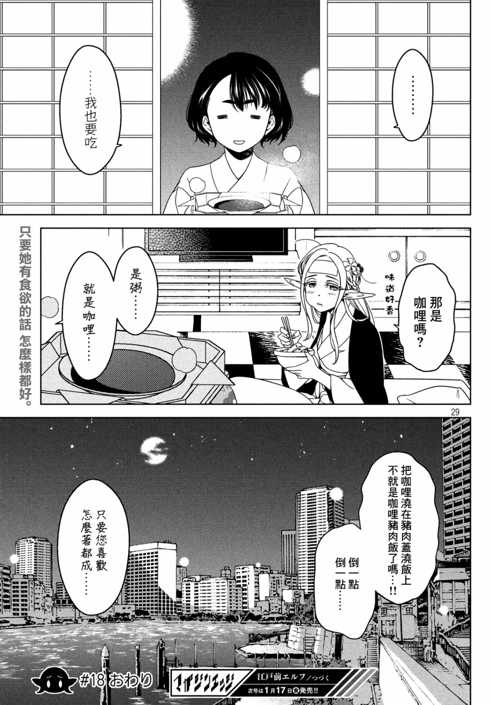 第16-18话 第29页
