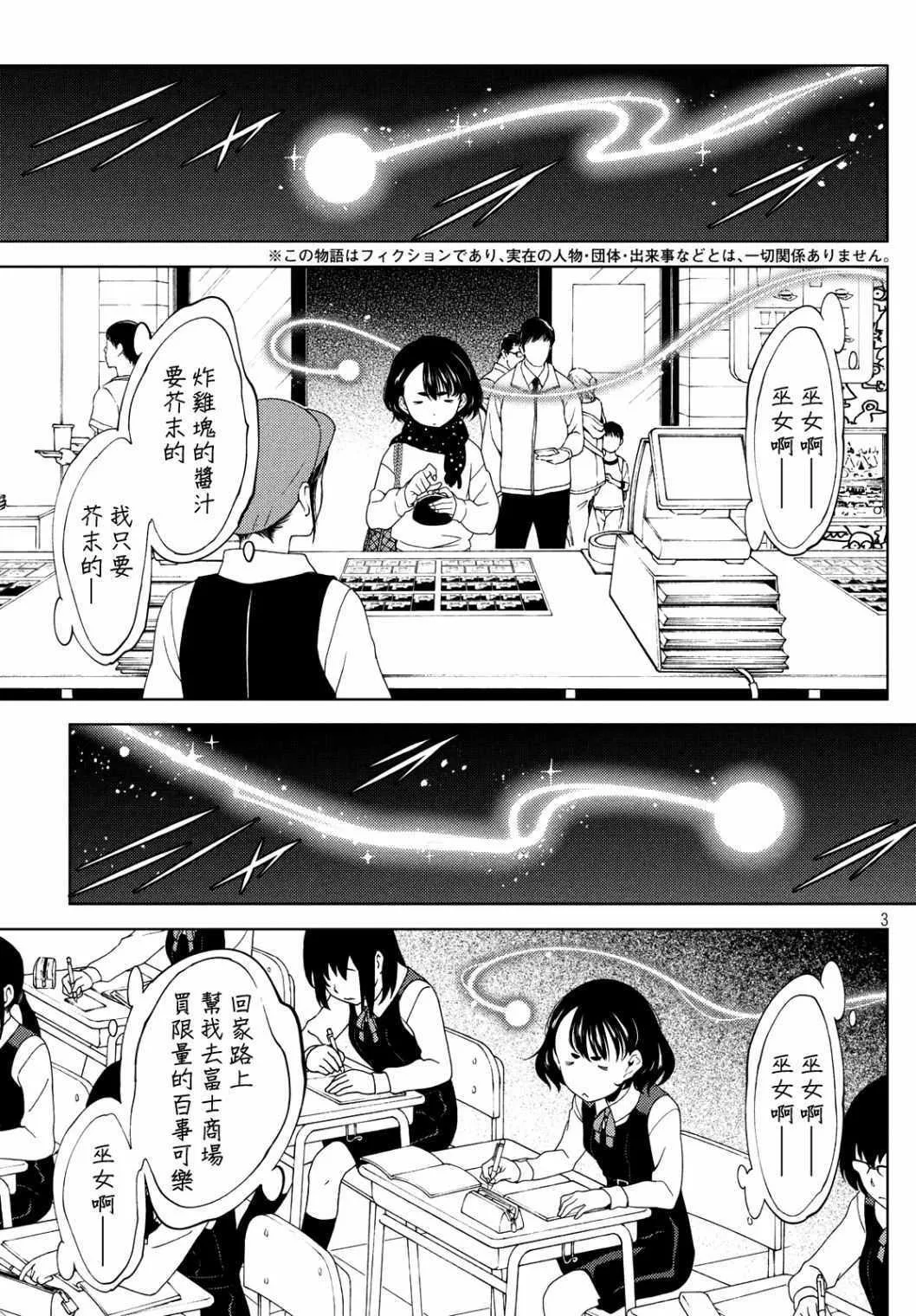第19-21话 第3页