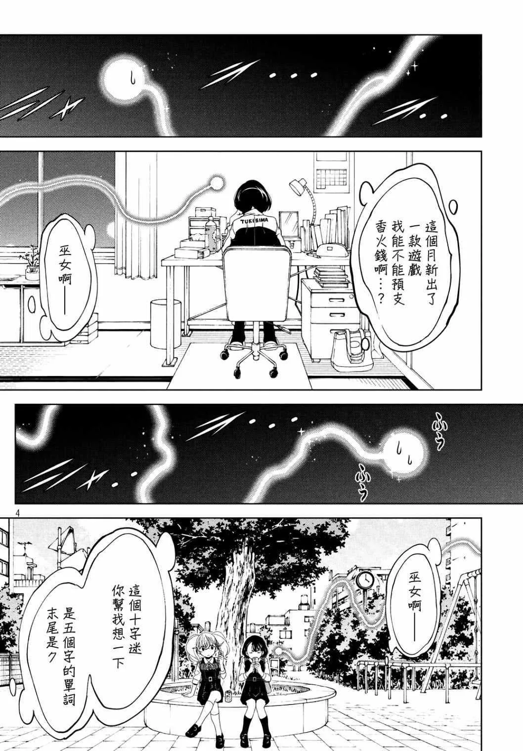 第19-21话 第4页