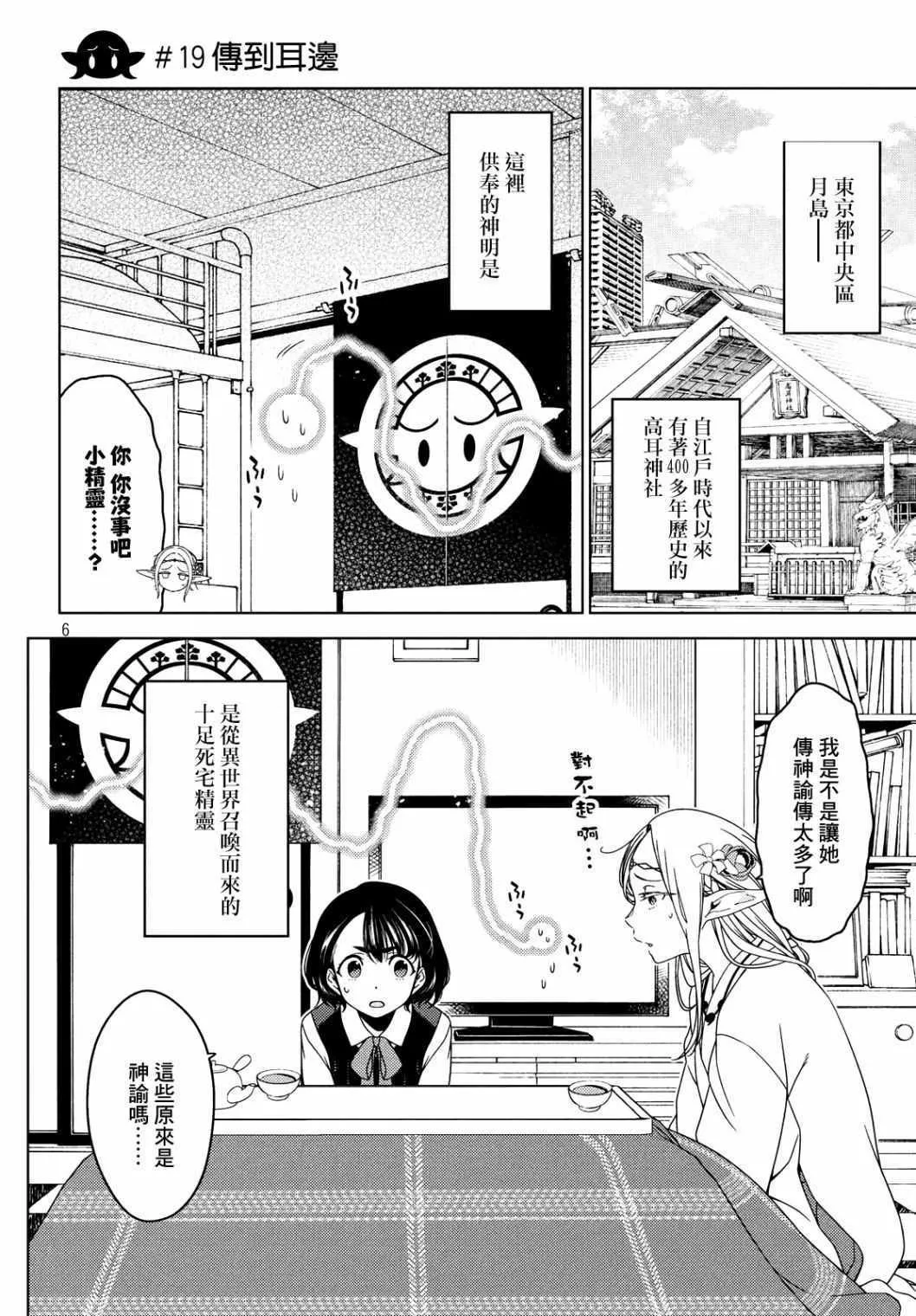 第19-21话 第6页