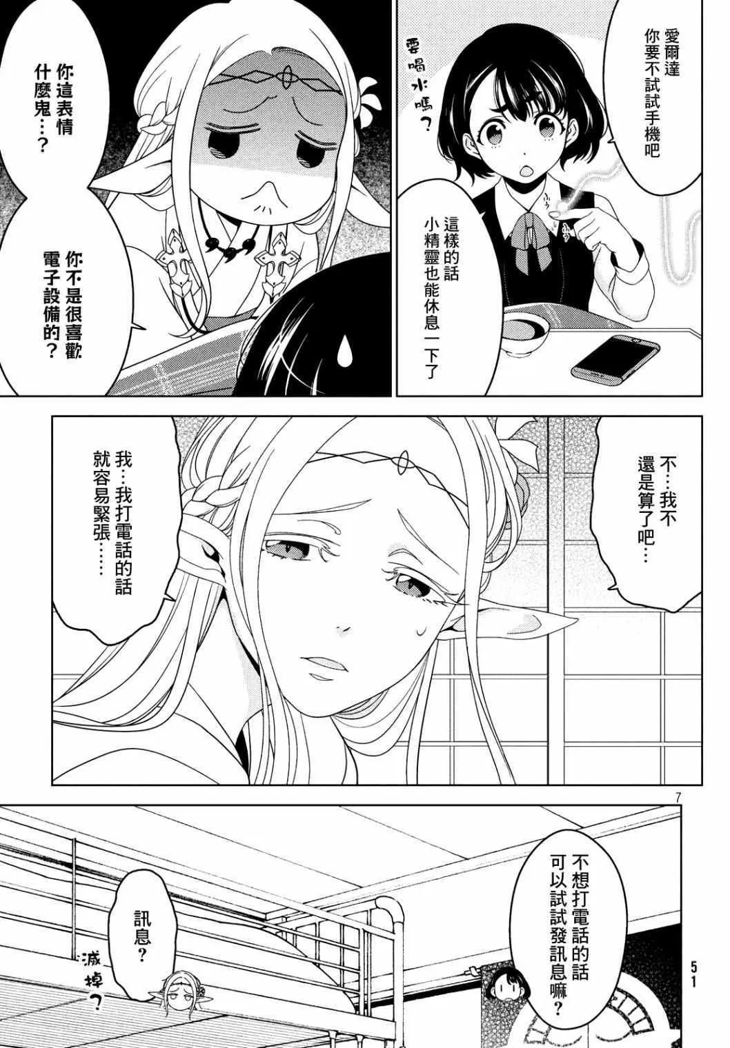 第19-21话 第7页