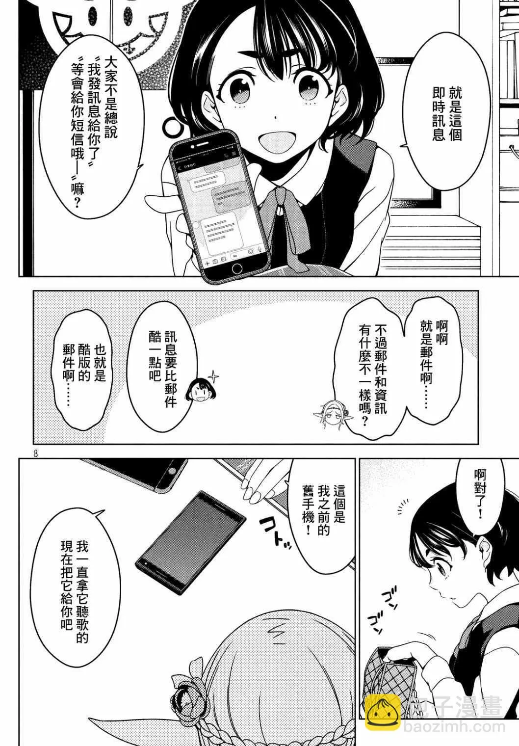 第19-21话 第8页