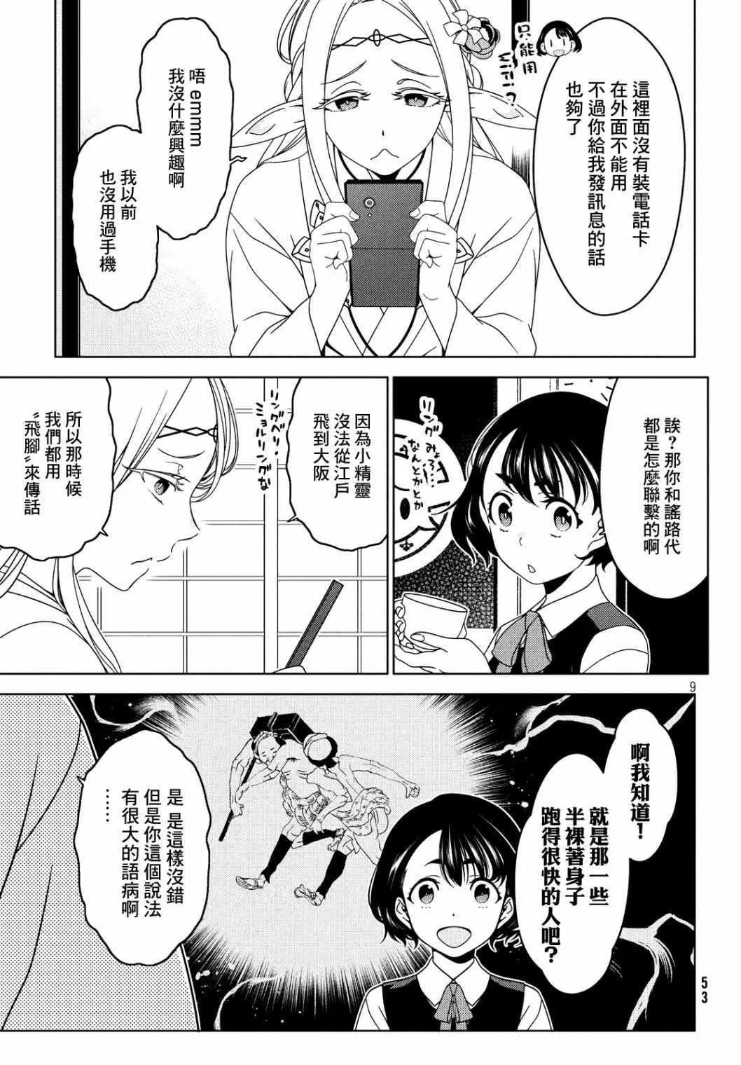第19-21话 第9页