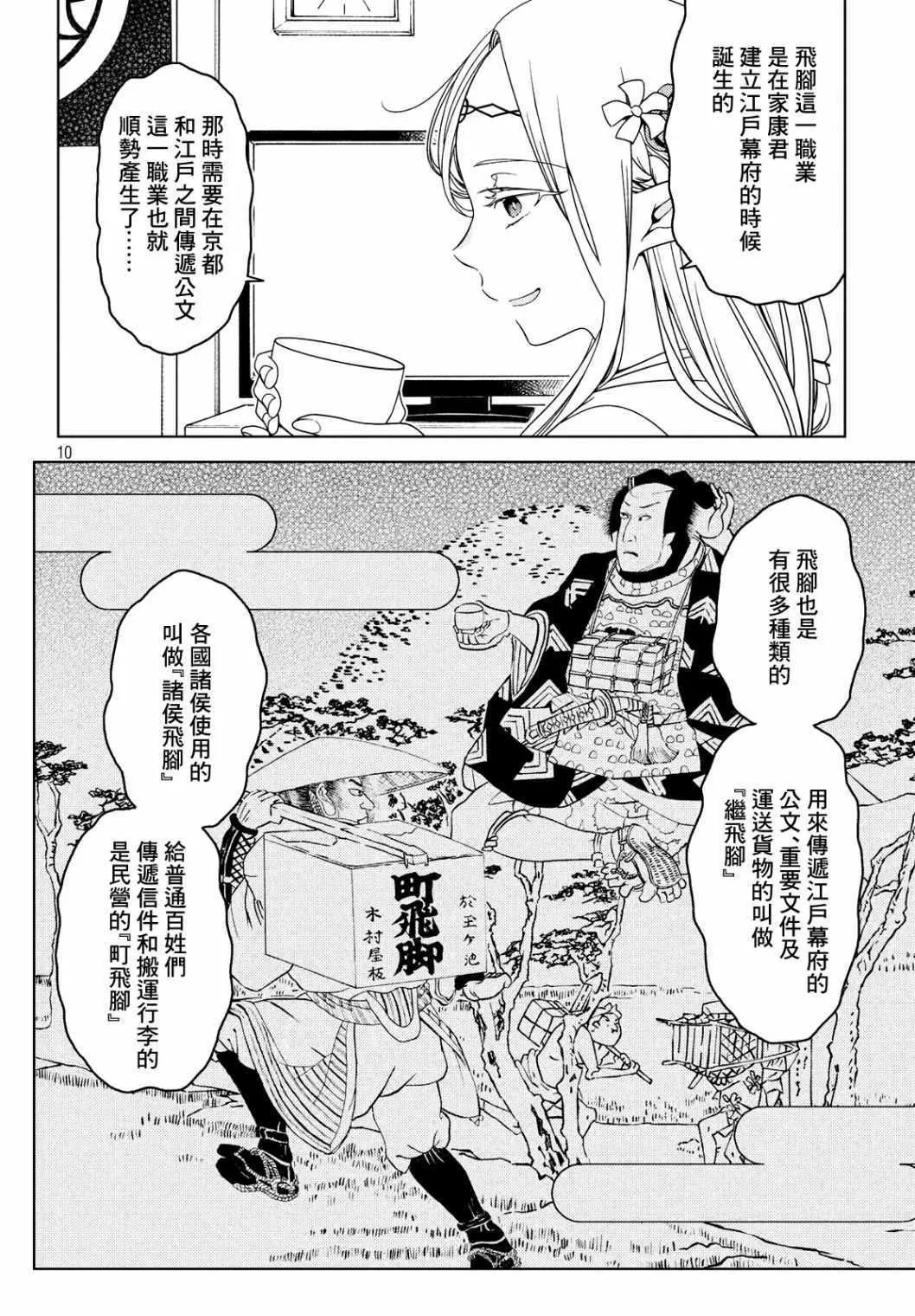 第19-21话 第10页
