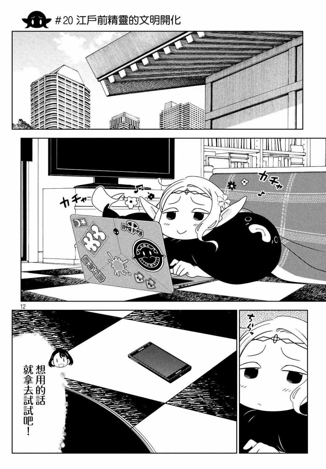 第19-21话 第12页
