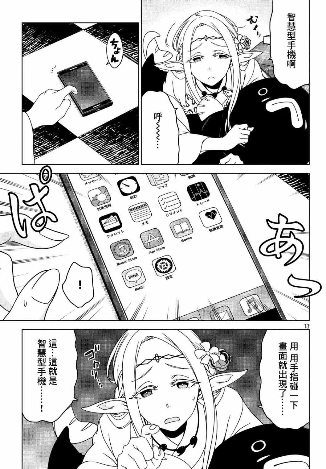 第19-21话 第13页