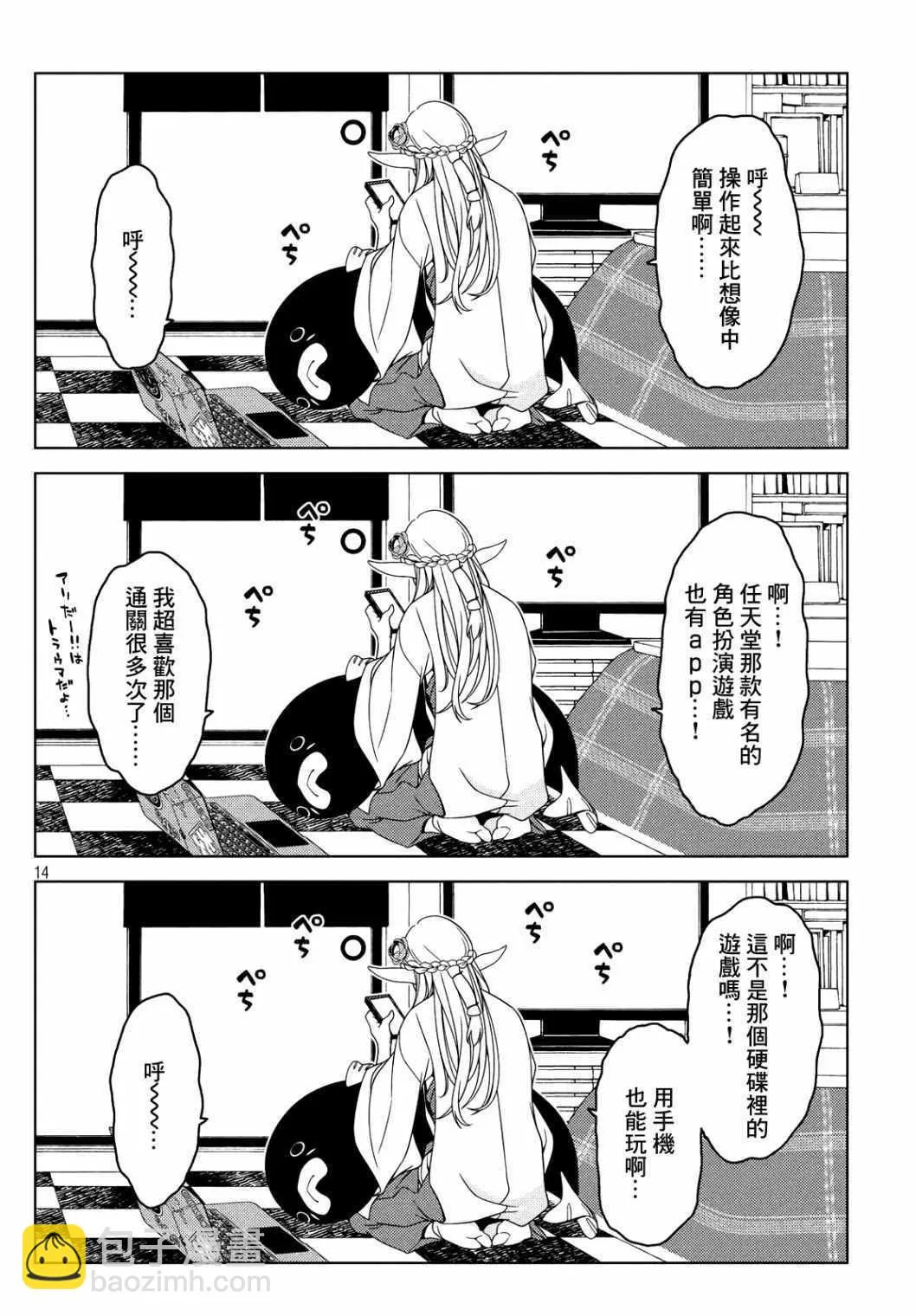 第19-21话 第14页