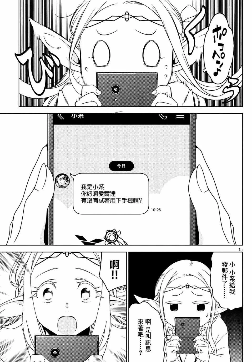 第19-21话 第15页