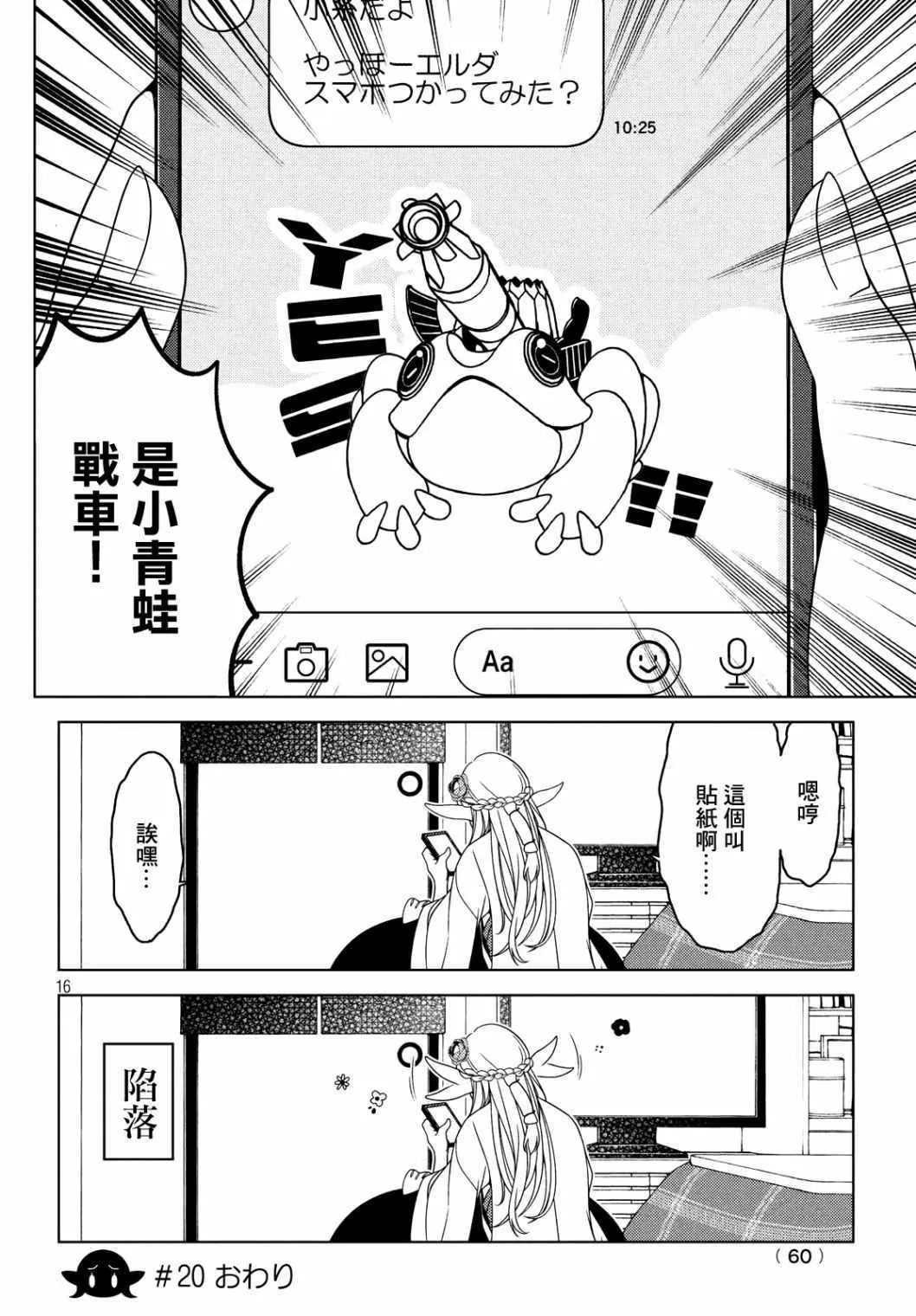 第19-21话 第16页