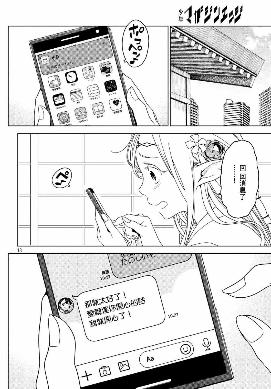 第19-21话 第18页