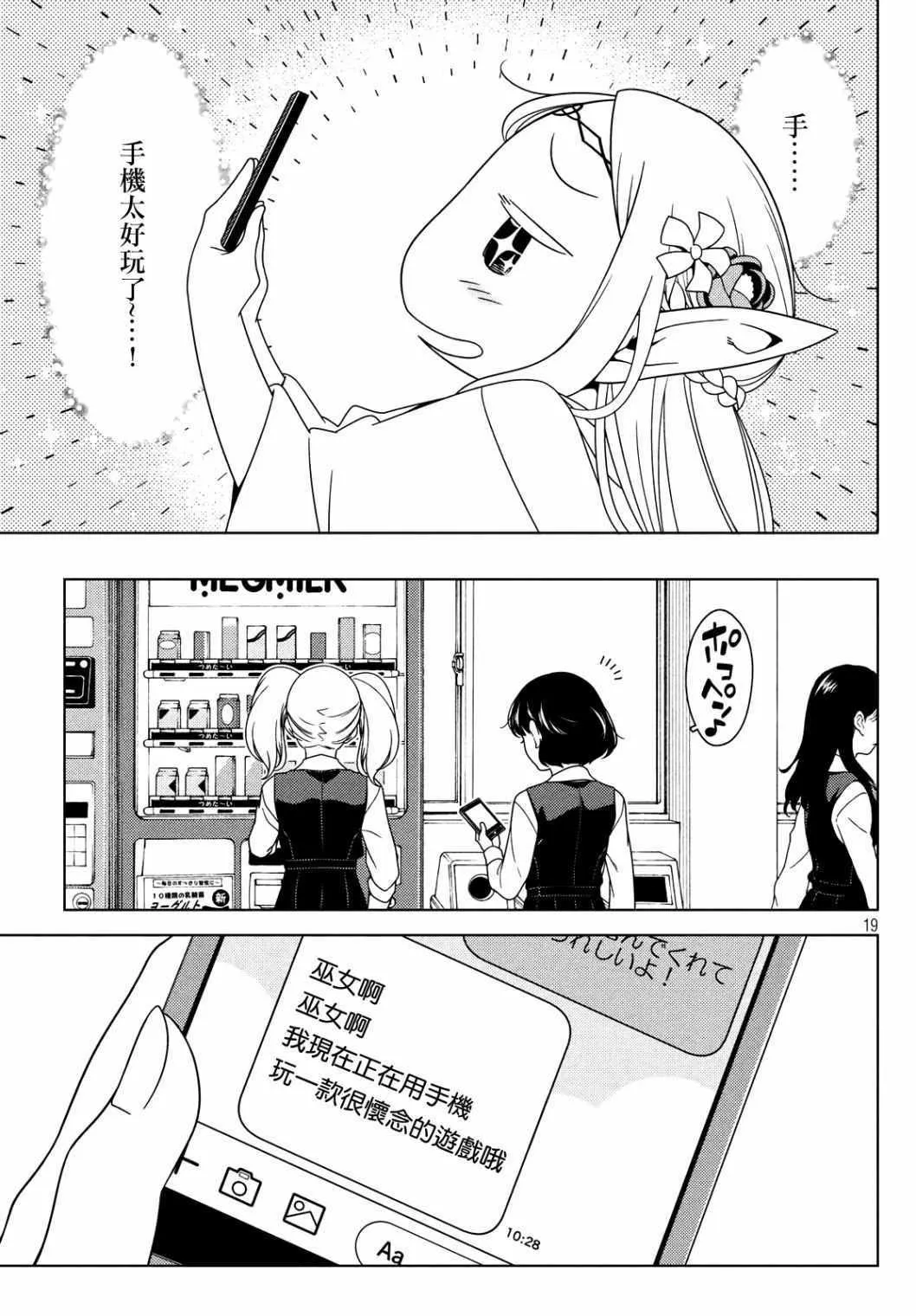 第19-21话 第19页