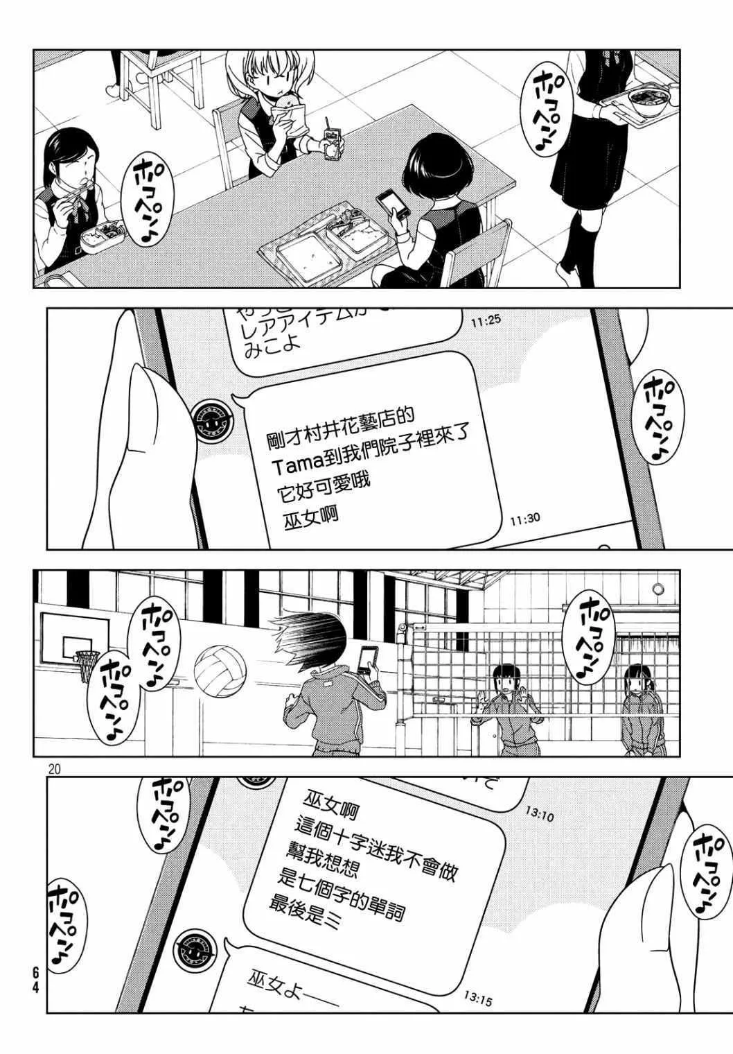 第19-21话 第20页