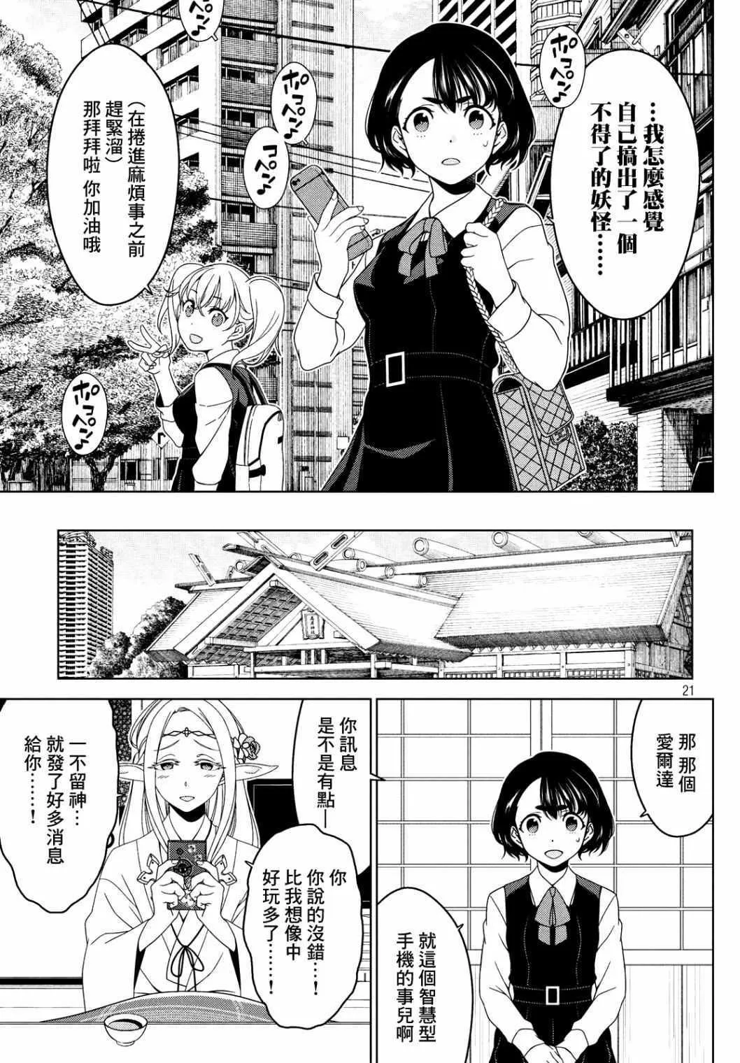 第19-21话 第21页