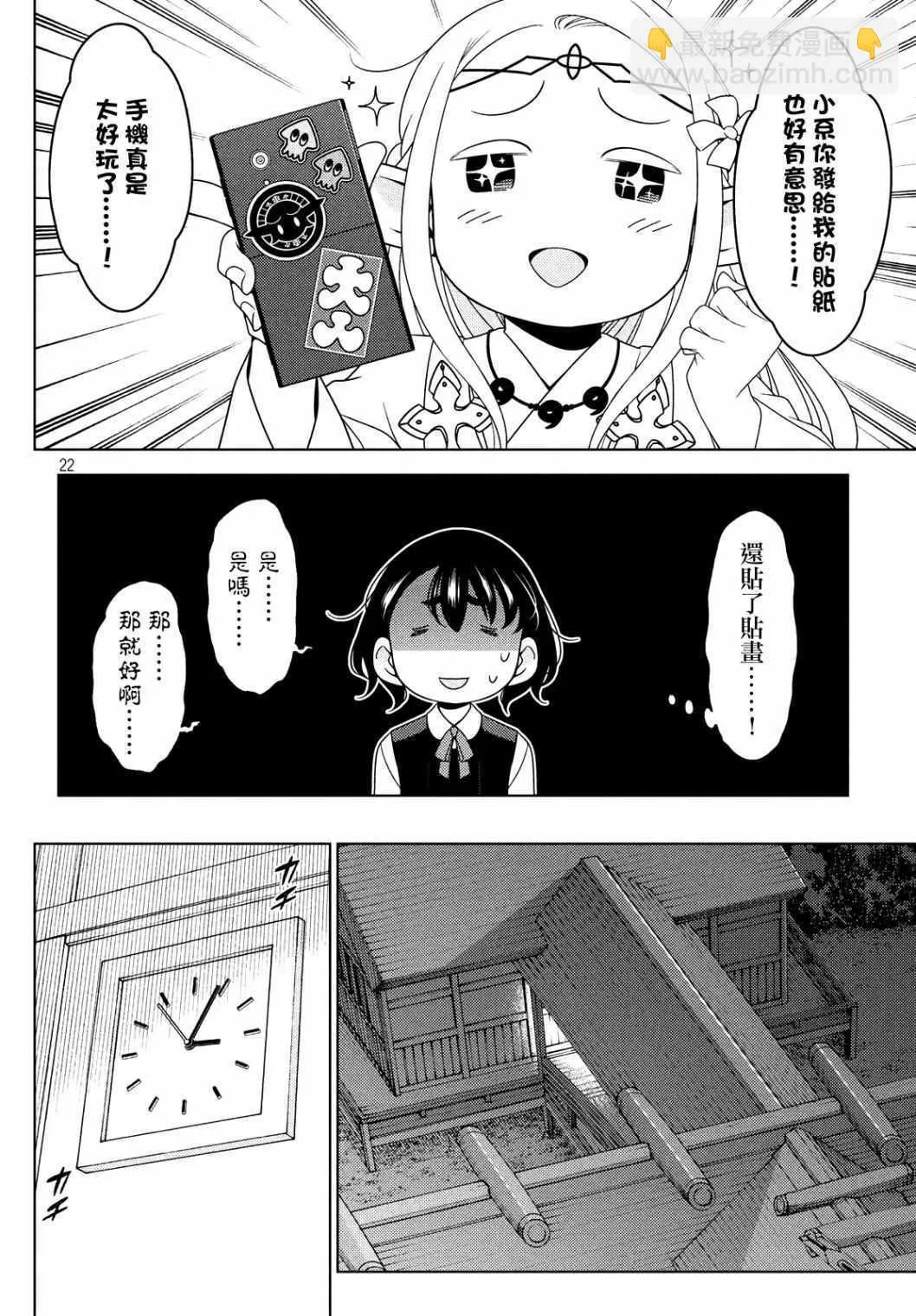 第19-21话 第22页