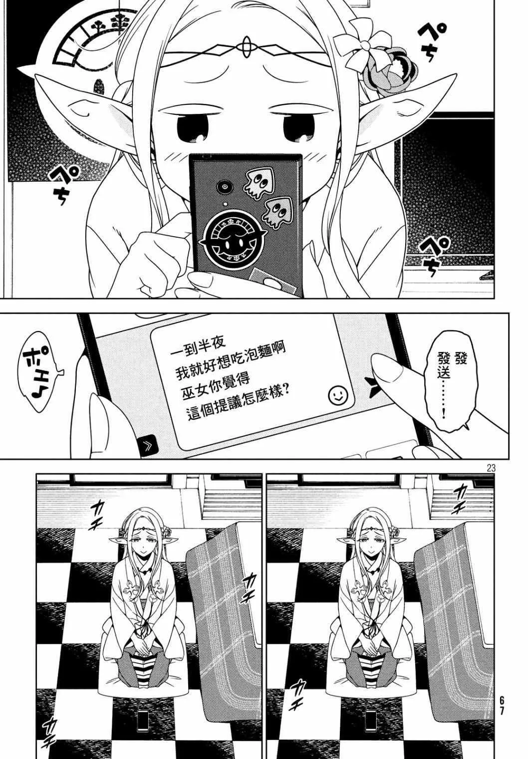 第19-21话 第23页