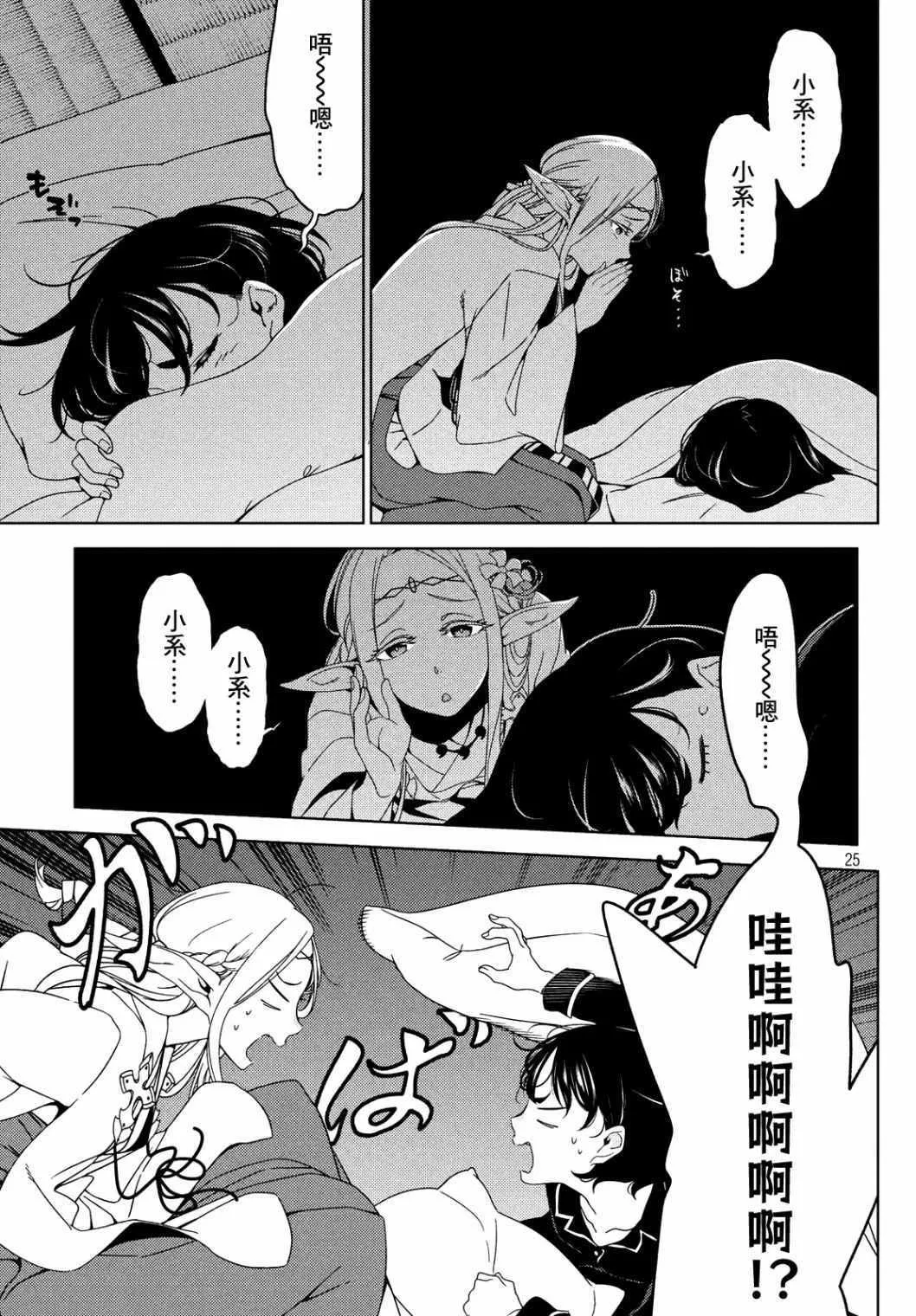 第19-21话 第25页