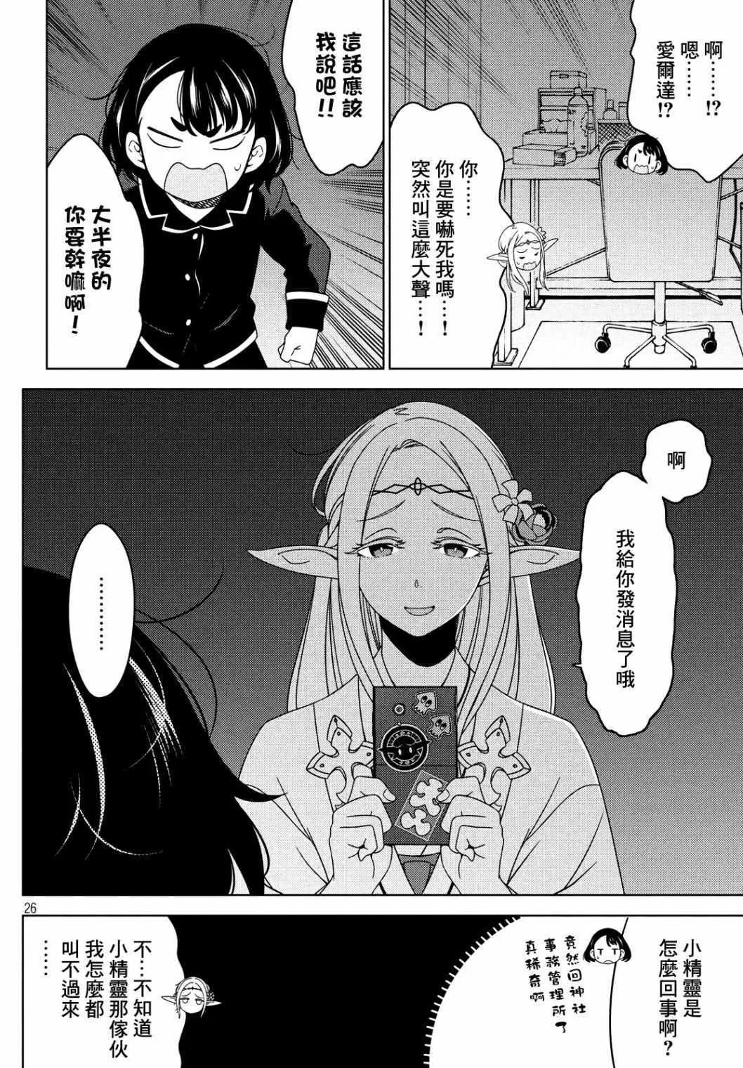 第19-21话 第26页
