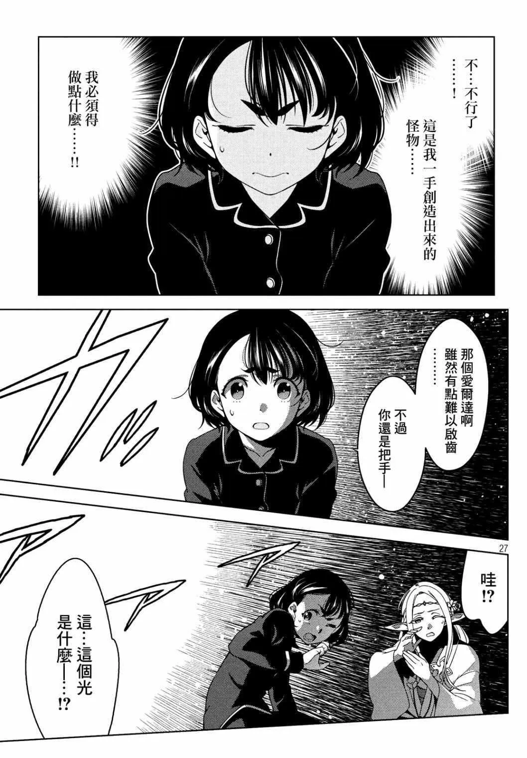 第19-21话 第27页