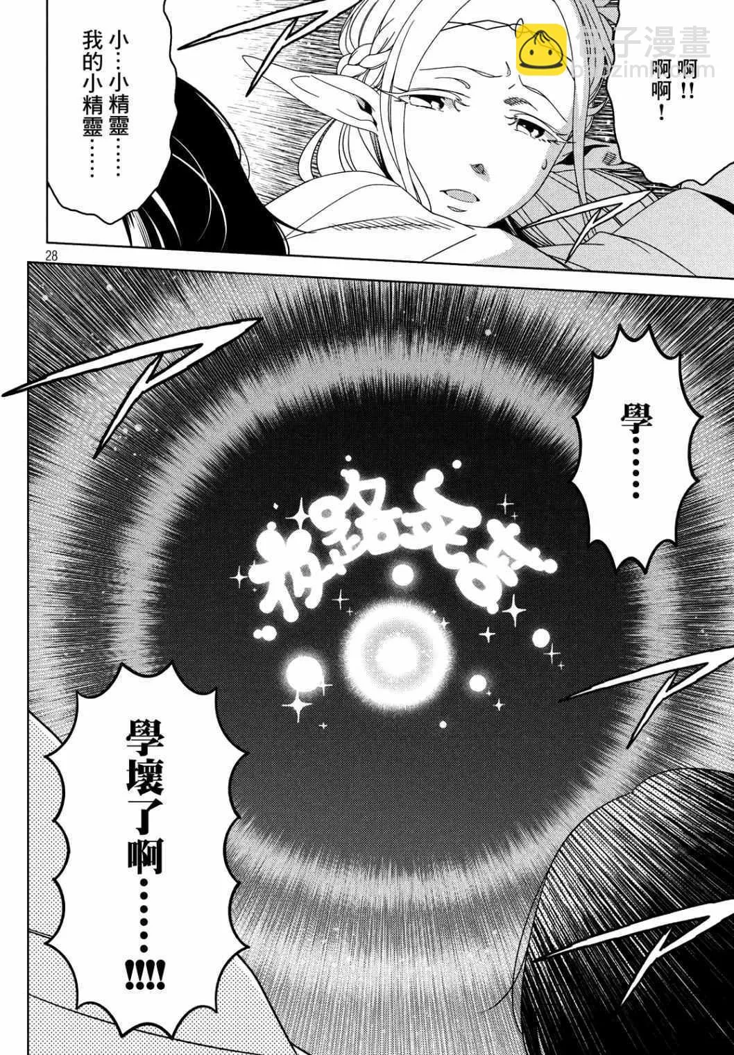 第19-21话 第28页