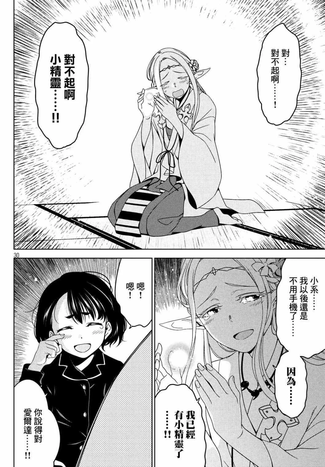 第19-21话 第30页