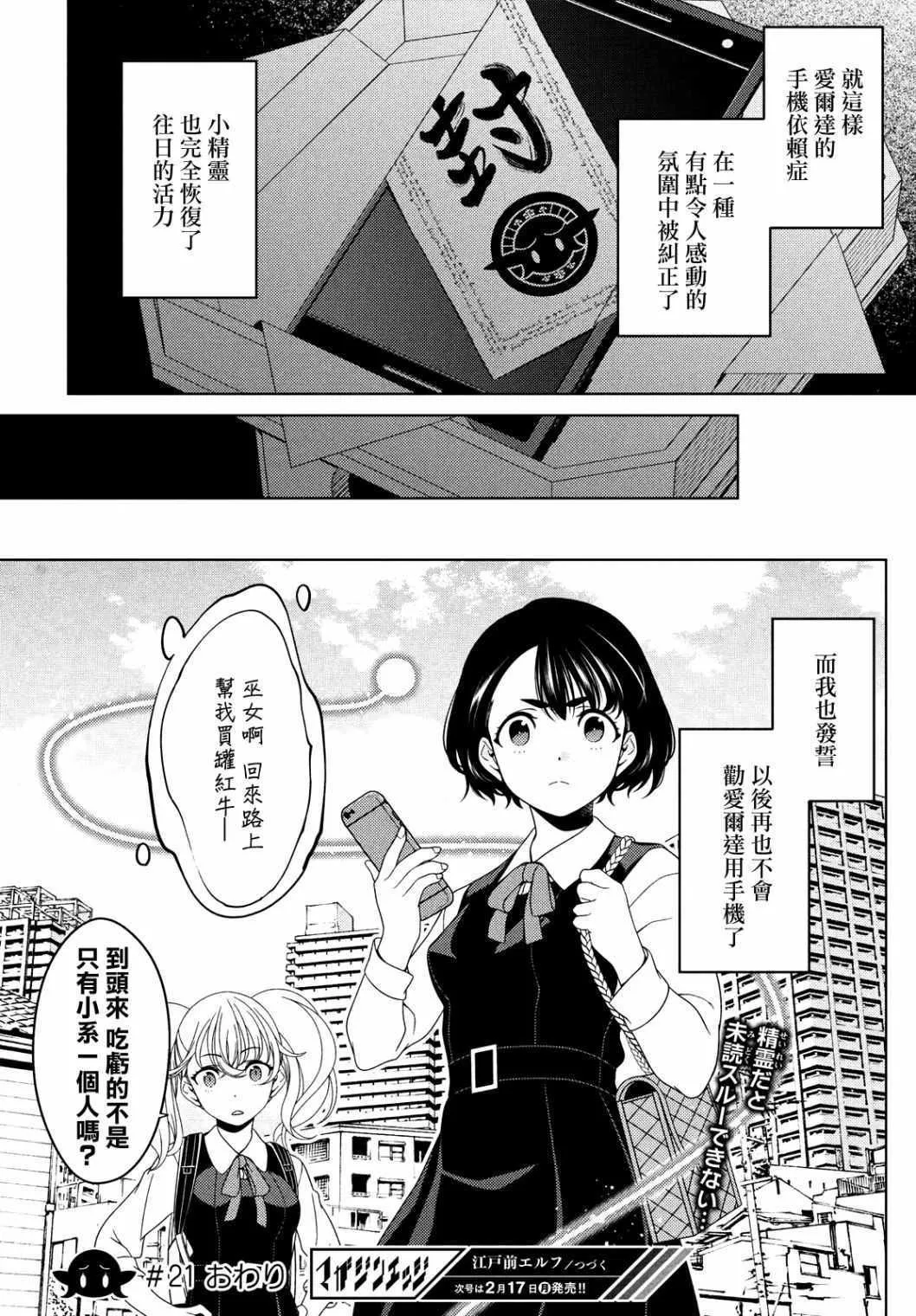 第19-21话 第31页